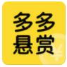多多悬赏app玩游戏赚钱是真的吗？