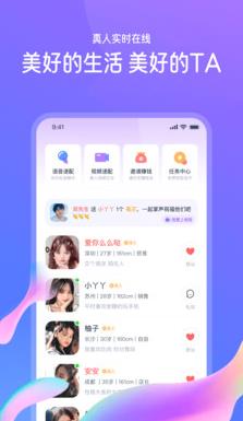 有缘相遇app图片