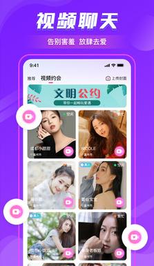 爱遇交友app图片