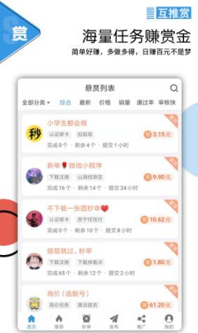 互推赏app图片