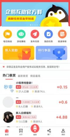 企鹅互助app图片