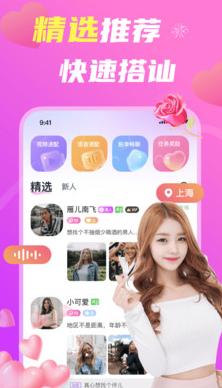 红颜交友软件截图