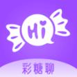 彩糖聊app聊天交友软件！
