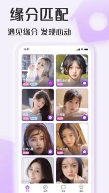 缘缘交友app图片
