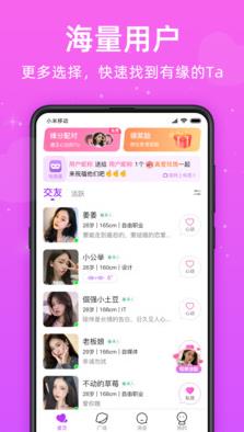 同城恋约app图片