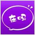 在吗app聊天交友软件介绍！