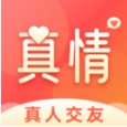 真情