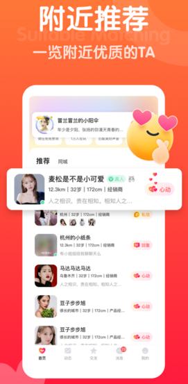 亲亲聊app图片