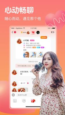 相聚app图片