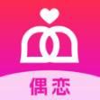 偶恋app聊天交友软件