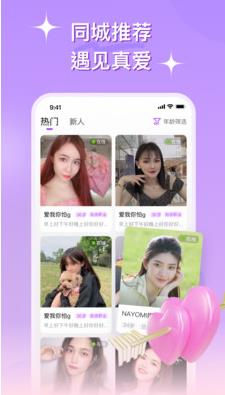 糖语交友app图片