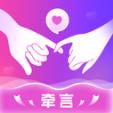 牵言app聊天交友