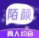 陌颜小logo
