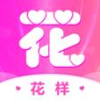 花样app聊天交友软件