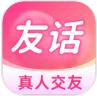 友话app聊天交友软件